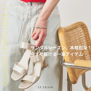 LE TALON�i���^�����j�̃V���b�v�j���[�X�uLE TALON |�T���_���V�[�Y���A�{�i�����I�������������R�A�C�e�� �v