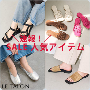 LE TALON�i���^�����j�̃V���b�v�j���[�X�uLE TALON&GRISE�bSALE�l�C�A�C�e������I�v
