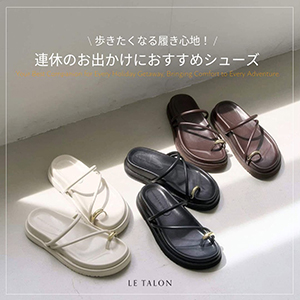 LE TALON�i���^�����j�̃V���b�v�j���[�X�uLE TALON |�_���������Ȃ闚���S�n�I�^ �A�x�̂��o�����ɂ������߃V���[�Y�v