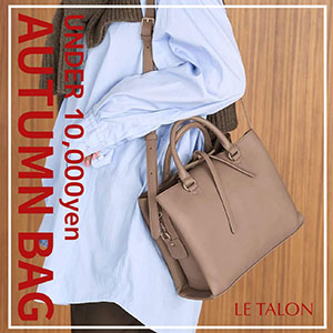 LE TALON�i���^�����j�̃V���b�v�j���[�X�uLE TALON�b��10000�A���_�[�Ŕ�����I�����BAG �v