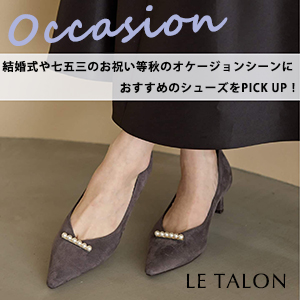 LE TALON�i���^�����j�̃V���b�v�j���[�X�uLE TALON�b�H�̃I�P�[�W�����V�[���ɂ������߂̃V���[�Y�܂Ƃ߁v