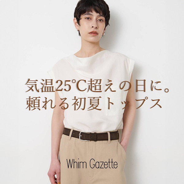 Whim Gazette�i�E�B���K�[�b�g�j�̃V���b�v�j���[�X�u�C��25�������̓��ɁB����鏉�ăg�b�v�X�v