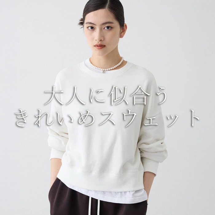 【試着のみ】ウィムガゼット　リラックススウェットプルオーバー　ライトグレー Whim Gazette｜ウィムガゼットのトピックス「大人に似合う、きれいめ