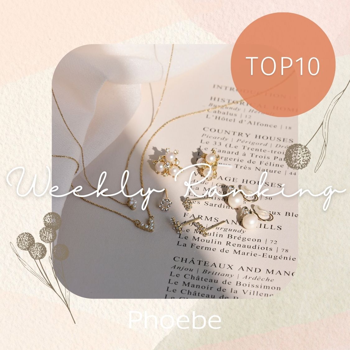 JEWEL ADDICT�i�W���G���A�f�B�N�g�j�̃V���b�v�j���[�X�u�yPhoebe�z��T���ꂽTOP10���i�̂��Љ�v