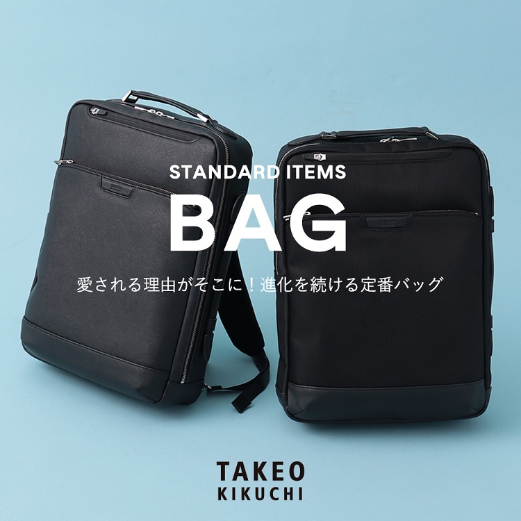 TAKEO KIKUCHI（タケオキクチ）のショップニュース「【特集】TAKEO KIKUCHの「BAG」をご紹介」