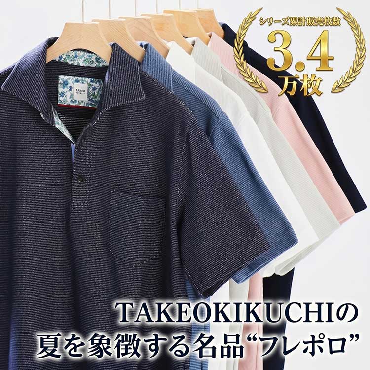 TAKEO KIKUCHI�i�^�P�I�L�N�`�j�̃V���b�v�j���[�X�u���N�l�C�́u�t���|���v���V���ȋ@�\��ǉ����č��N���o��I�v