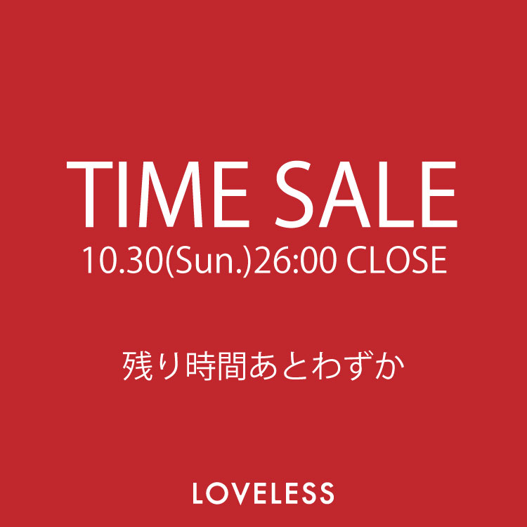 LOVELESS｜ラブレスのトピックス「10月最後のタイムセール」 - ZOZOTOWN