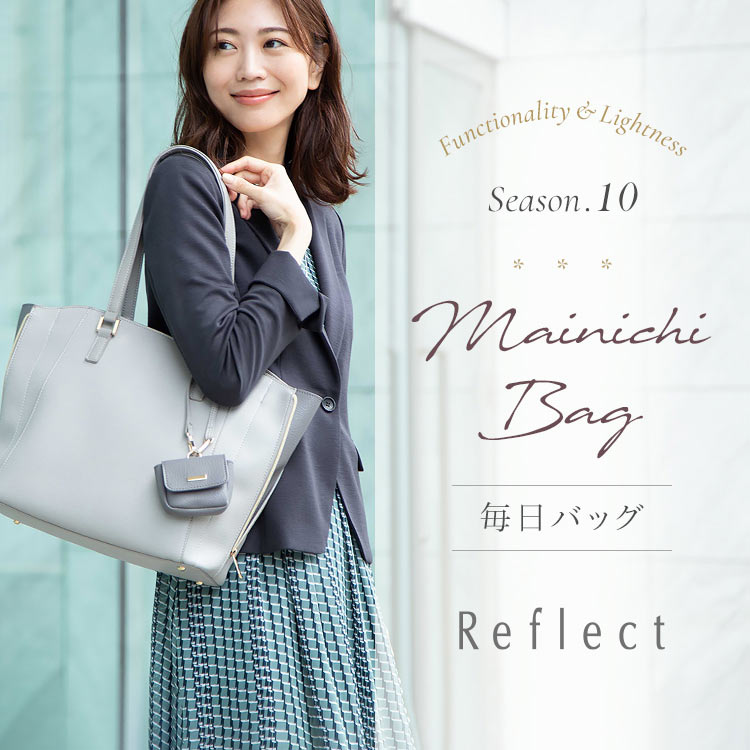 Reflect リフレクトのトピックス Pickup 毎日bagに秋の新作が登場 Zozotown