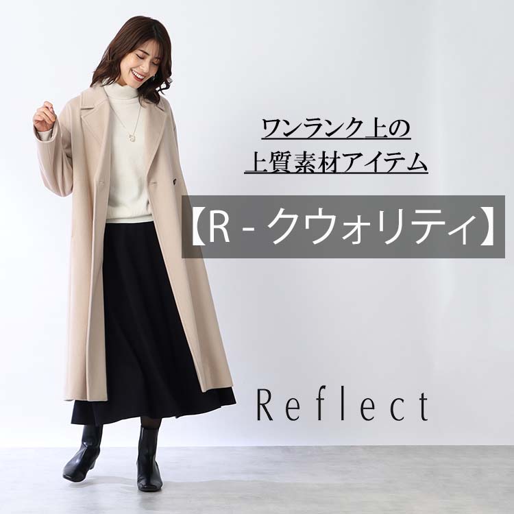 Reflect｜リフレクトのトピックス「【ワンランク上の上質素材】R