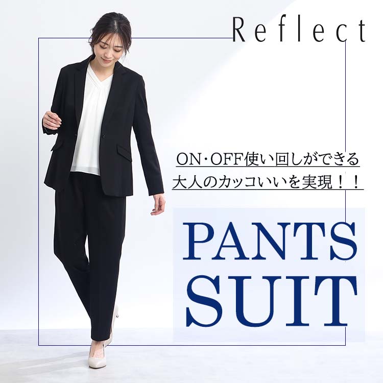 Reflect｜リフレクトのトピックス「【ON・OFF使い回しができて、大人の 