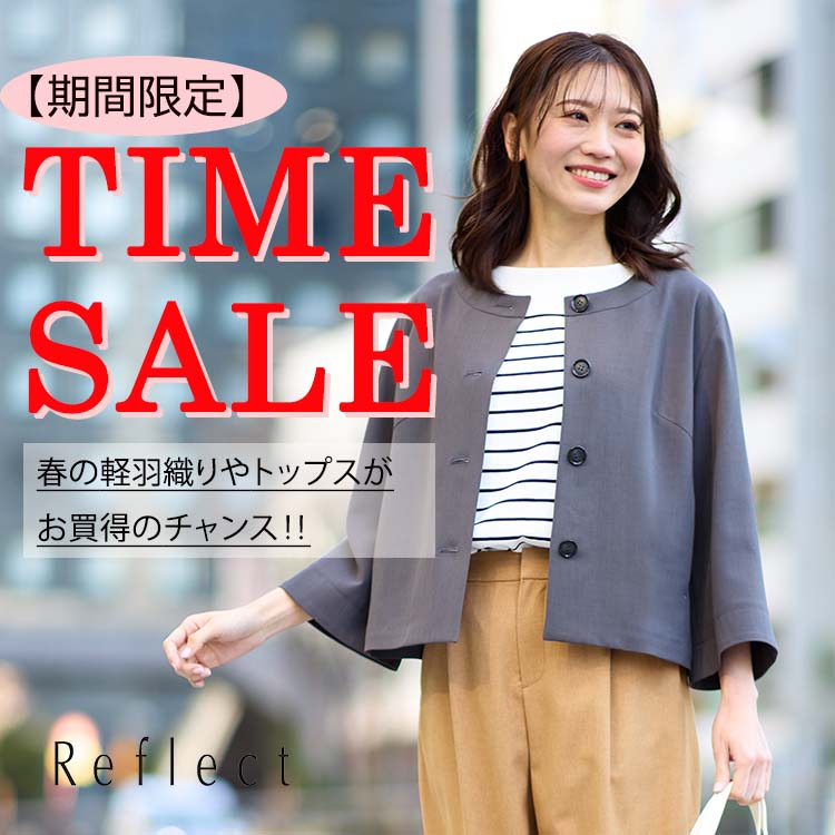 Reflect｜リフレクトのトピックス「【期間限定】本日から期間限定 