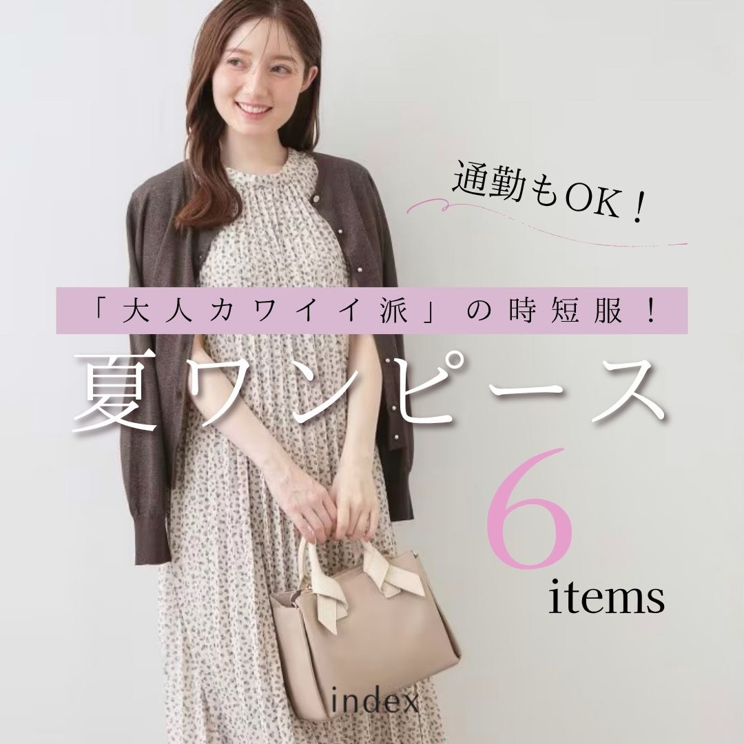 index�i�C���f�b�N�X�j�̃V���b�v�j���[�X�u�y�ʋ�OK�I�z���Z���������l�����h�̉ă����s�[�X�v