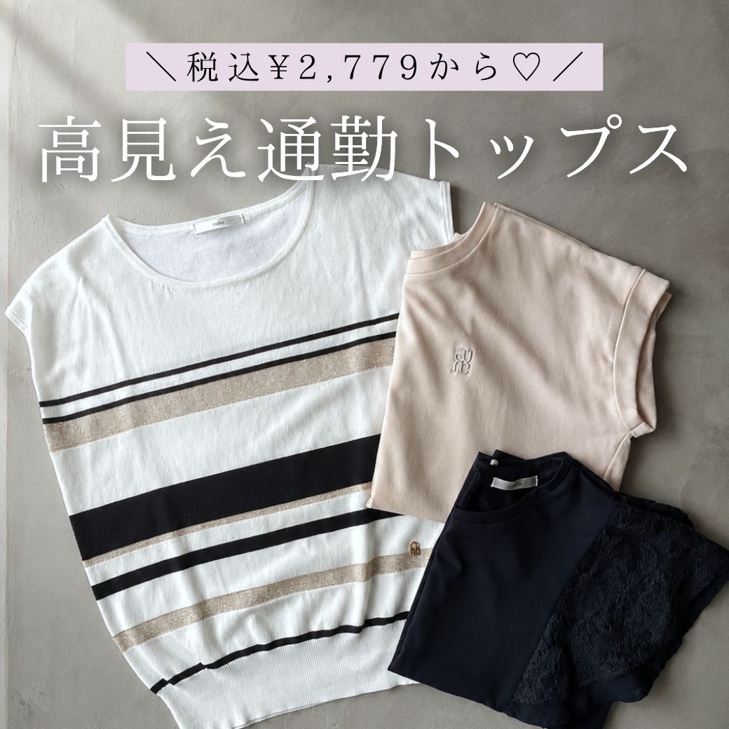 index�i�C���f�b�N�X�j�̃V���b�v�j���[�X�u�y�ō�\2,779�����z�ʋ΂ɒ�����u�v�`�v���g�b�v�X�v�v