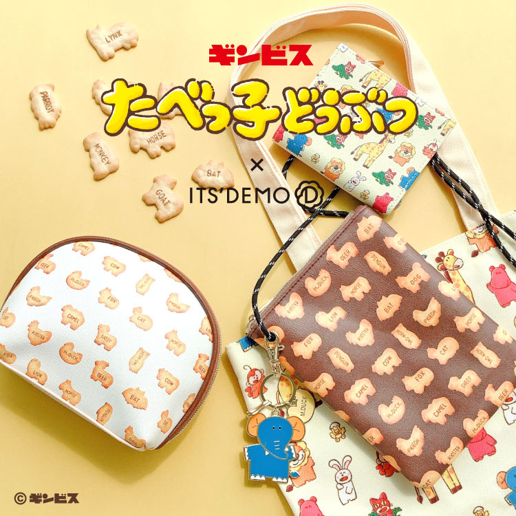 World Online Store Select ワールドオンラインストアセレクトのトピックス あの おなじみのお菓子と夢のコラボレーションが実現 たべっ子どうぶつ Its Demo Zozotown