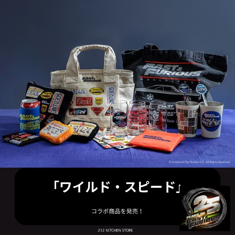 WORLD ONLINE STORE SELECT�i���[���h�I�����C���X�g�A�Z���N�g�j�̃V���b�v�j���[�X�u�y212�L�b�`���X�g�A�z�w���C���h�E�X�s�[�h�x× 212 KITCHEN STORE�v