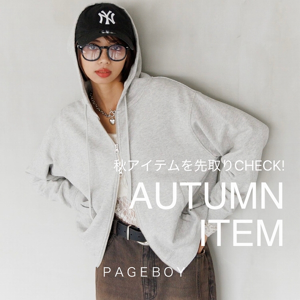 PAGEBOY｜ページボーイのトピックス「【MUSTBUY】秋に持っておく