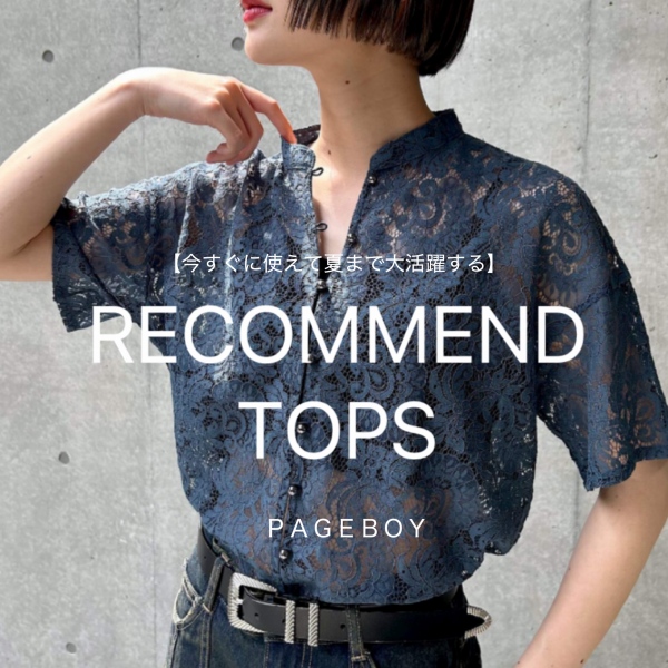 PAGEBOY�i�y�[�W�{�[�C�j�̃V���b�v�j���[�X�u�y�������炱��!!�z�������߃g�b�v�X���v