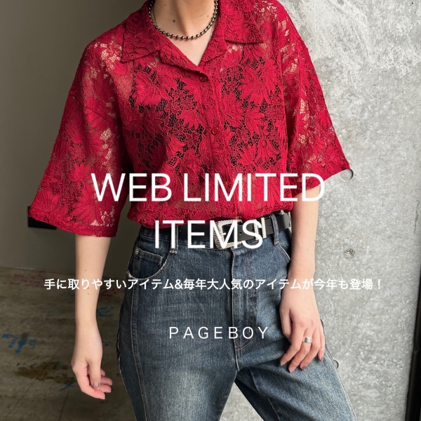 PAGEBOY�i�y�[�W�{�[�C�j�̃V���b�v�j���[�X�u�y�����ł��������Ȃ�!!�zWEB LIMITED ITEMS�v