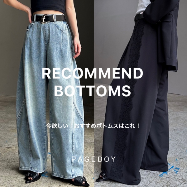 PAGEBOY�i�y�[�W�{�[�C�j�̃V���b�v�j���[�X�u�y��������R���I�zRECOMMENDED BOTTOMS�v
