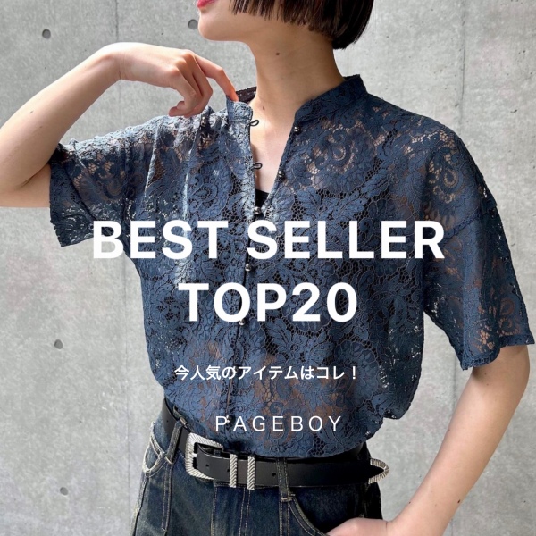 PAGEBOY�i�y�[�W�{�[�C�j�̃V���b�v�j���[�X�u�y���~����!!�z�l�C�����L���OTOP20�v