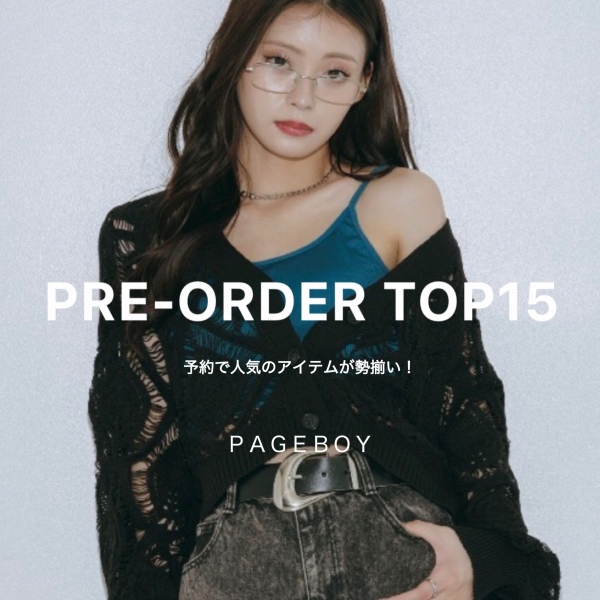 PAGEBOY｜ページボーイのトピックス「【迷ったらコレ!!】PRE-ORDER