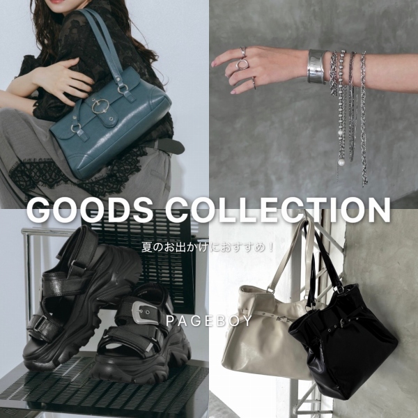 PAGEBOY｜ページボーイのトピックス「【夏のお出かけに!!】GOODS