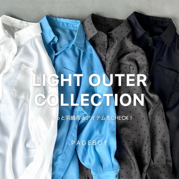 PAGEBOY�i�y�[�W�{�[�C�j�̃V���b�v�j���[�X�u�y�����������!!�zLIGHT OUTER COLLECTION�v
