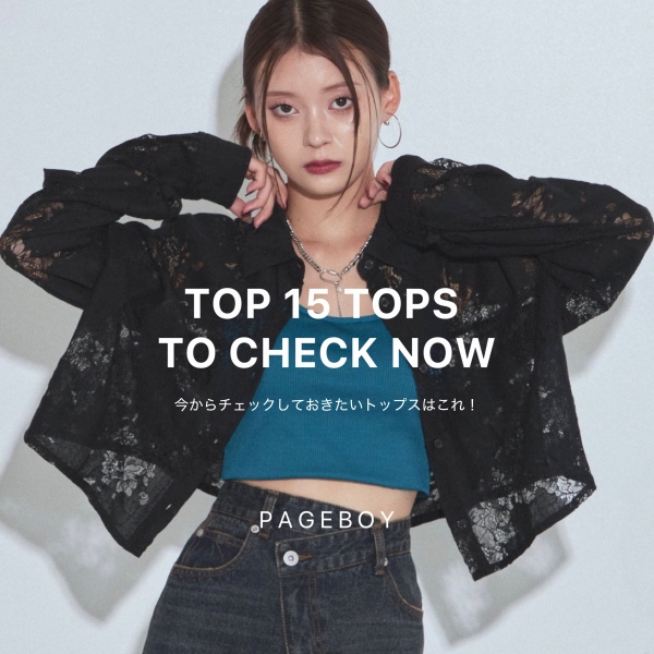 PAGEBOY�i�y�[�W�{�[�C�j�̃V���b�v�j���[�X�u�y��CHECK���Ă��������I�zTOPS TOP15�v