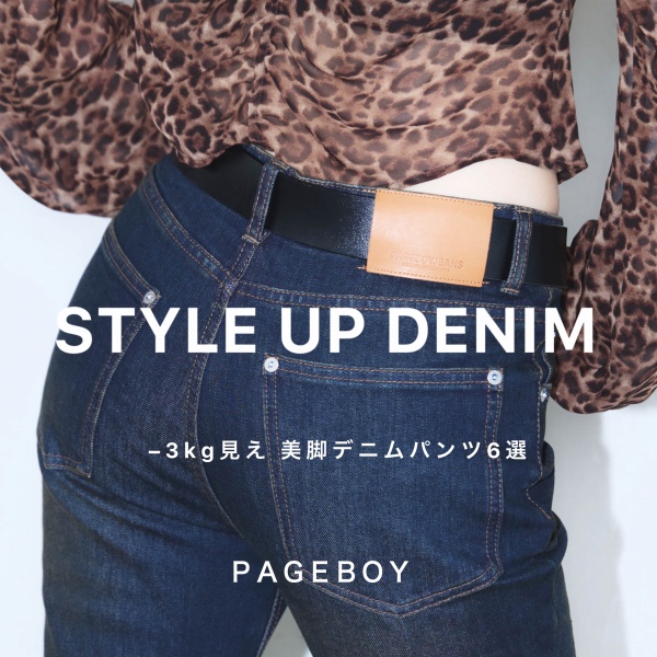 PAGEBOY�i�y�[�W�{�[�C�j�̃V���b�v�j���[�X�u�ySTYLE UP DENIM�z �|3kg�����������f�j���p���c6�I�v