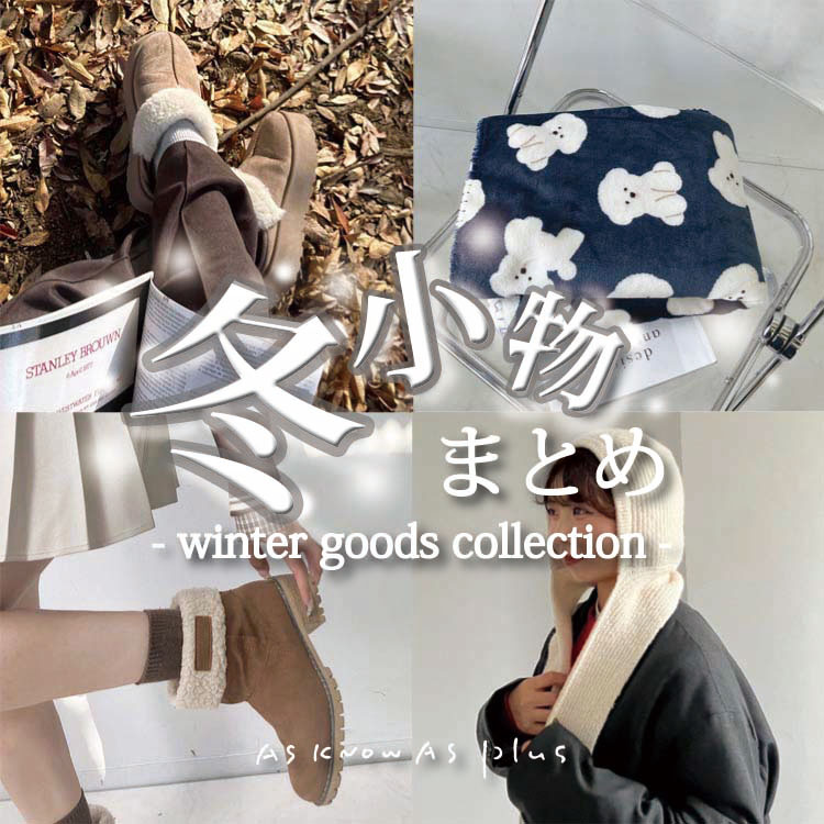 AS KNOW AS PLUS�i�A�Y�m�D�A�Y�v���X�j�̃V���b�v�j���[�X�u�yPICK UP ITEM�z�����������Ă��킢�����~�������W�v