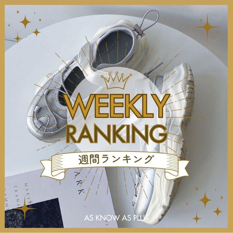 AS KNOW AS PLUS�i�A�Y�m�D�A�Y�v���X�j�̃V���b�v�j���[�X�u�sRANKING�tAS KNOW AS PLUS ���T�̐l�C�����L���O�v