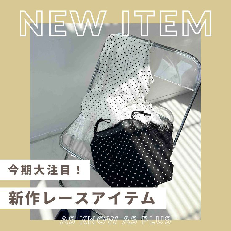 AS KNOW AS PLUS�i�A�Y�m�D�A�Y�v���X�j�̃V���b�v�j���[�X�u�sNEW ITEM�tAS KNOW AS plus ��� 2026 S/S �V��A�C�e�������Љ�v