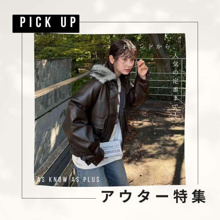 AS KNOW AS PLUS�i�A�Y�m�D�A�Y�v���X�j�̃V���b�v�j���[�X�u�yPICK UP ITEM�zAS KNOW AS plus ���邾���ō����ۂ�!!���G�������߃A�E�^�[���W�v
