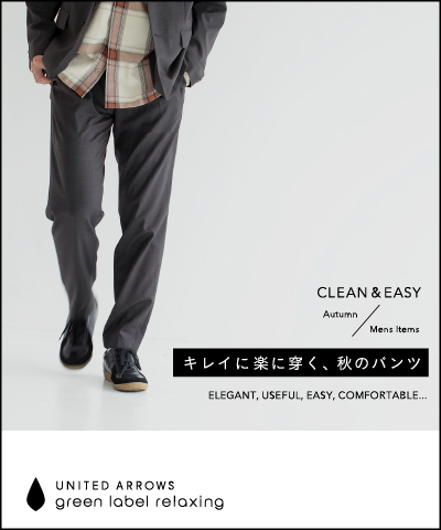 Green Label Relaxing グリーンレーベル リラクシングのトピックス Clean Easy キレイに楽に穿く 秋のパンツ Zozotown