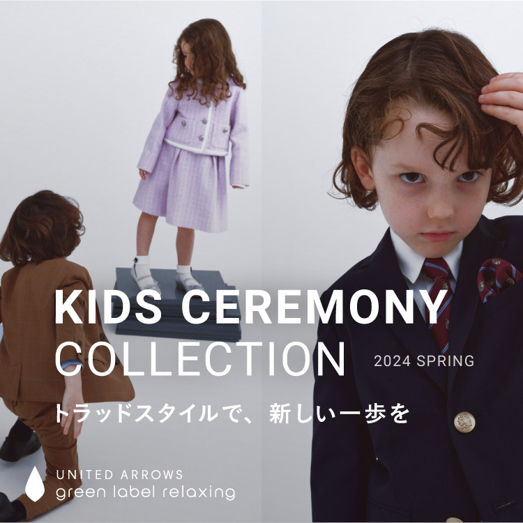 green label relaxing｜グリーンレーベル リラクシングのトピックス「CEREMONY COLLECTION for KIDS  －2024 SPRING－」 - ZOZOTOWN