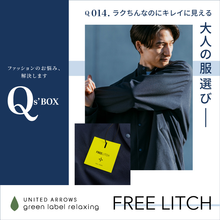 green label relaxing｜グリーンレーベル リラクシングのトピックス「Q