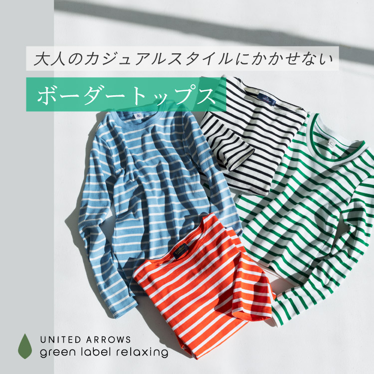 green label relaxing｜グリーンレーベル リラクシングのトピックス