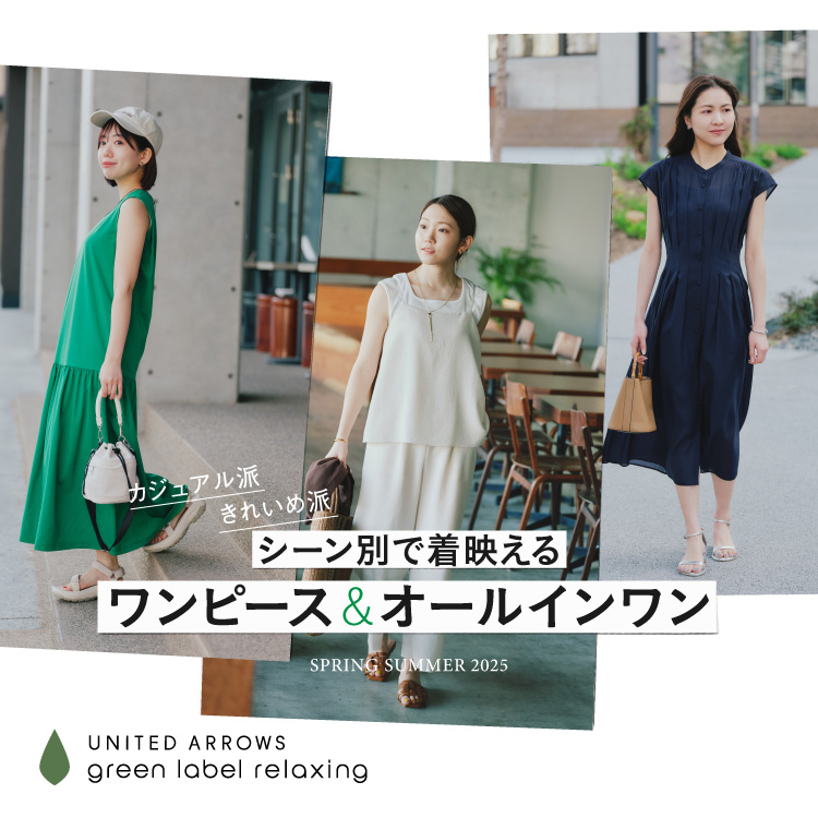 green label relaxing｜グリーンレーベル リラクシングの