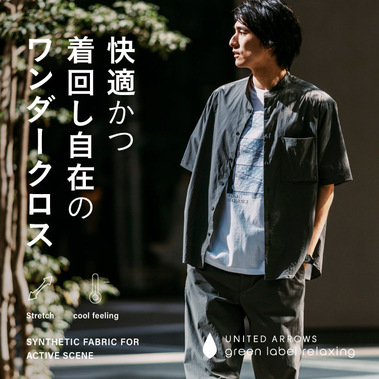 green label relaxing｜グリーンレーベル リラクシングの