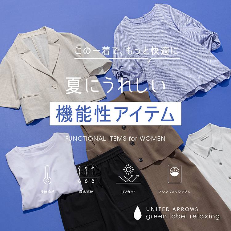 UNITED ARROWS green label relaxing｜A+ PEシャークスキン