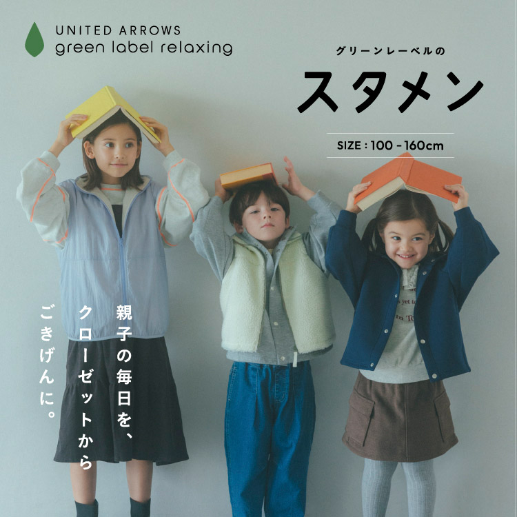 green label relaxing｜グリーンレーベル リラクシングの