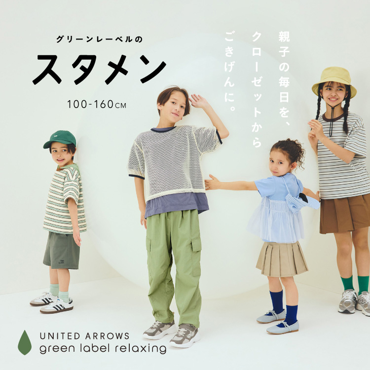 green label relaxing�i�O���[�����[�x�� �����N�V���O�j�̃V���b�v�j���[�X�u�O���[�����[�x���̃X�^�����V���[�Y�v