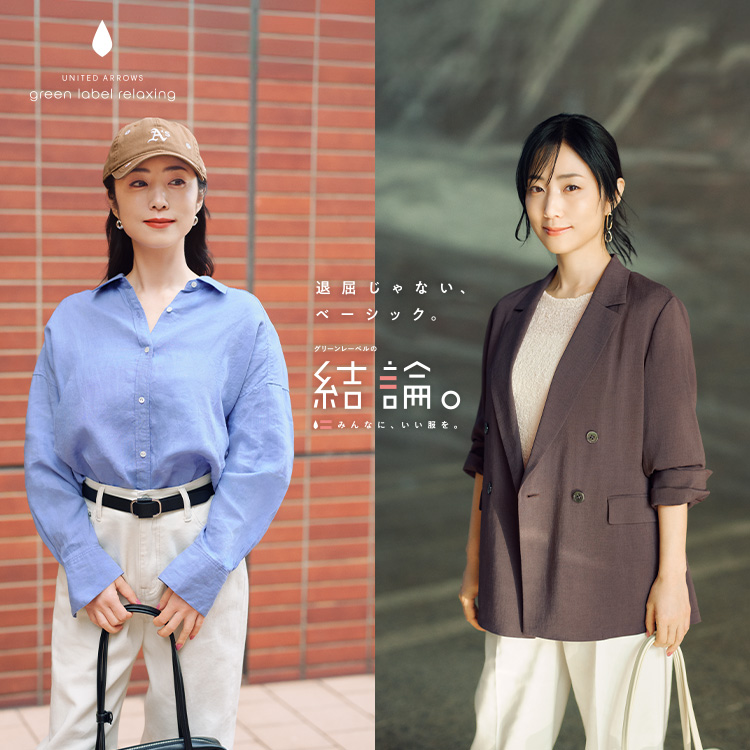 UNITED ARROWS green label relaxingセットアップ 【公式通販】