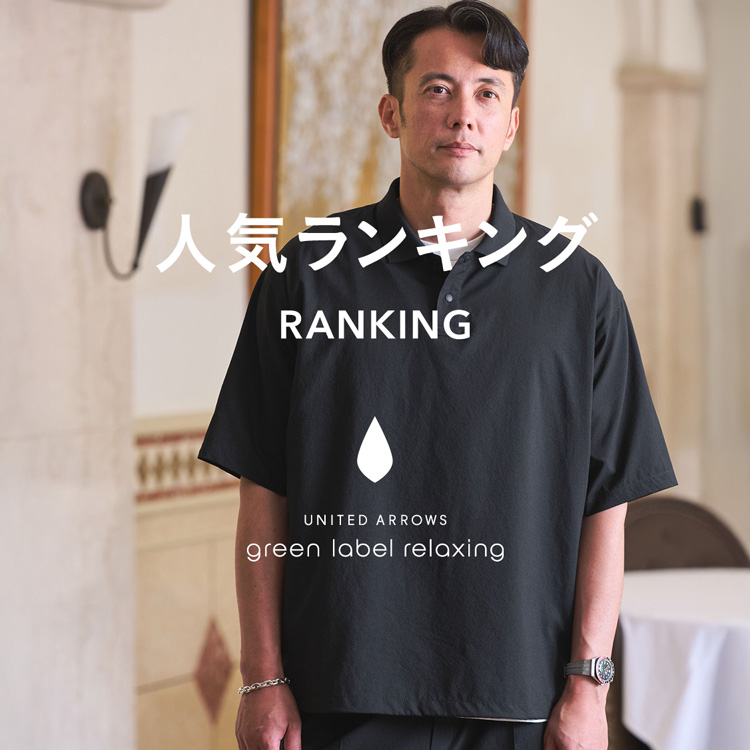 green label relaxing�i�O���[�����[�x�� �����N�V���O�j�̃V���b�v�j���[�X�u�ŐV�l�C�����L���OTOP10��7/28�X�V���v