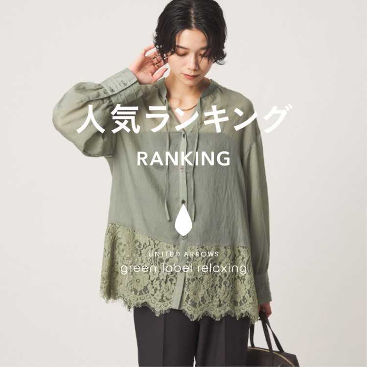 green label relaxing�i�O���[�����[�x�� �����N�V���O�j�̃V���b�v�j���[�X�u��Ranking���ŐV�l�C�A�C�e�������L���O�I�v