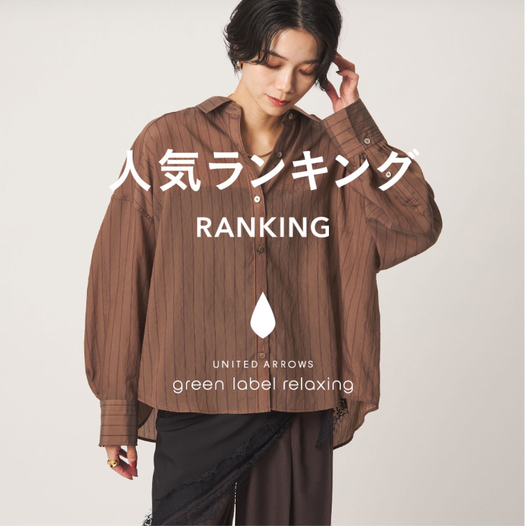 green label relaxing�i�O���[�����[�x�� �����N�V���O�j�̃V���b�v�j���[�X�u��Ranking���ŐV�l�C�A�C�e�������L���O�I�v