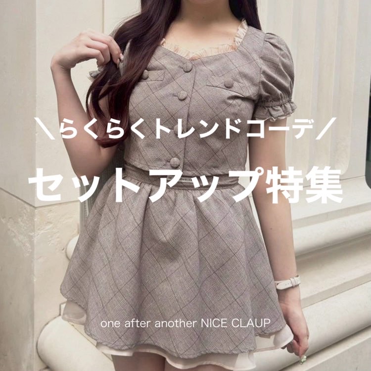 one after another NICE CLAUPiAt^[AiU[ iCXNbvj̃Vbvj[XuyXghR[fIZbgAbvWv