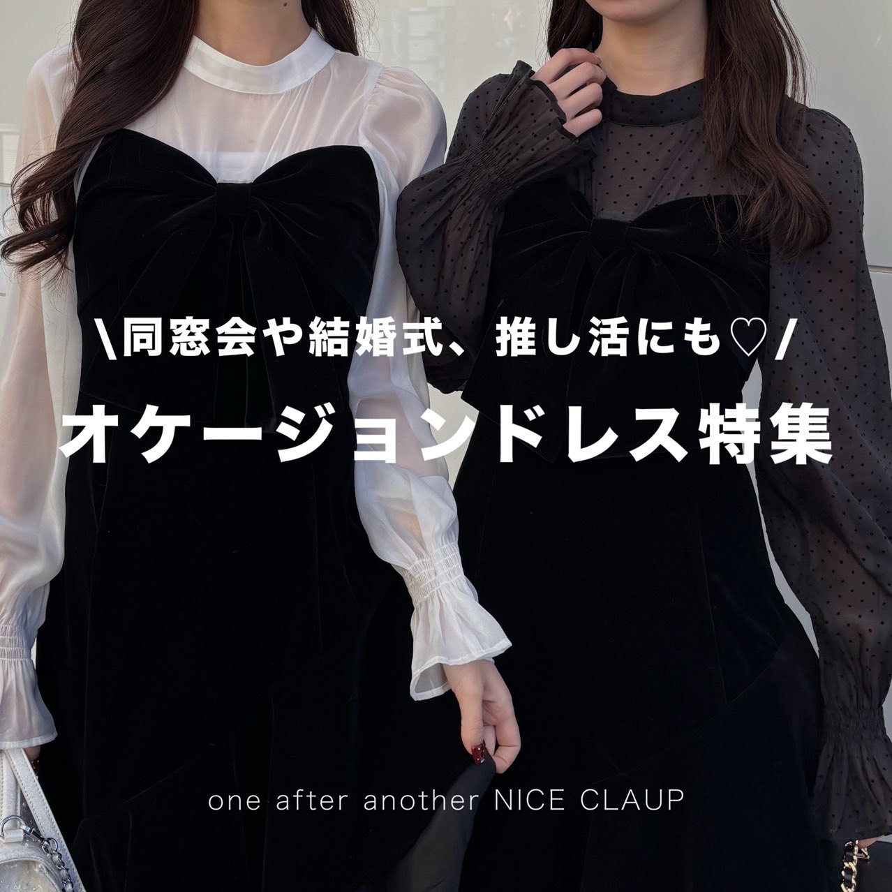 one after another NICE CLAUPiAt^[AiU[ iCXNbvj̃Vbvj[Xu⌋AɂIIP[WhXWv