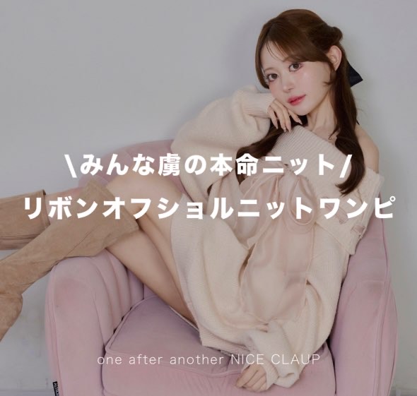 one after another NICE CLAUP�i�����A�t�^�[�A�i�U�[ �i�C�X�N���b�v�j�̃V���b�v�j���[�X�u�݂�ȗ��̖{���j�b�g�I���{���I�t�V�����j�b�g�����s�v