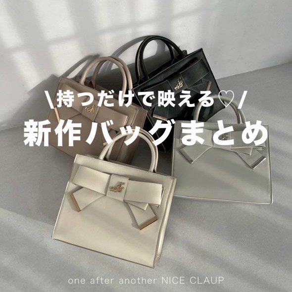 one after another NICE CLAUP�i�����A�t�^�[�A�i�U�[ �i�C�X�N���b�v�j�̃V���b�v�j���[�X�u�������ŉf����I�V��o�b�O�܂Ƃ߁v